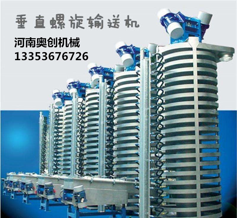 垂直振動輸送機 垂直振動輸送機